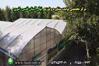 Razavi Seedlings Specialized Center 